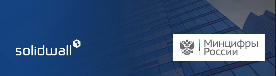 SolidWall WAF вошел в реестр отечественного ПО