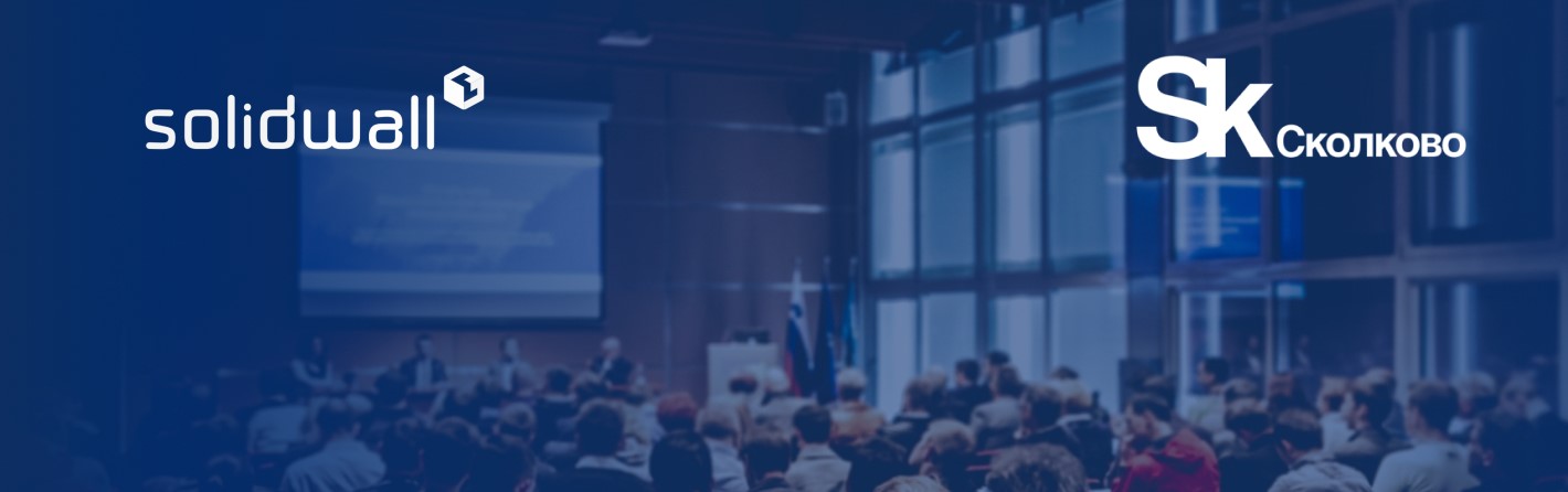 Денис Гамаюнов выступил на Security Startup Welcome Day в «Сколково»