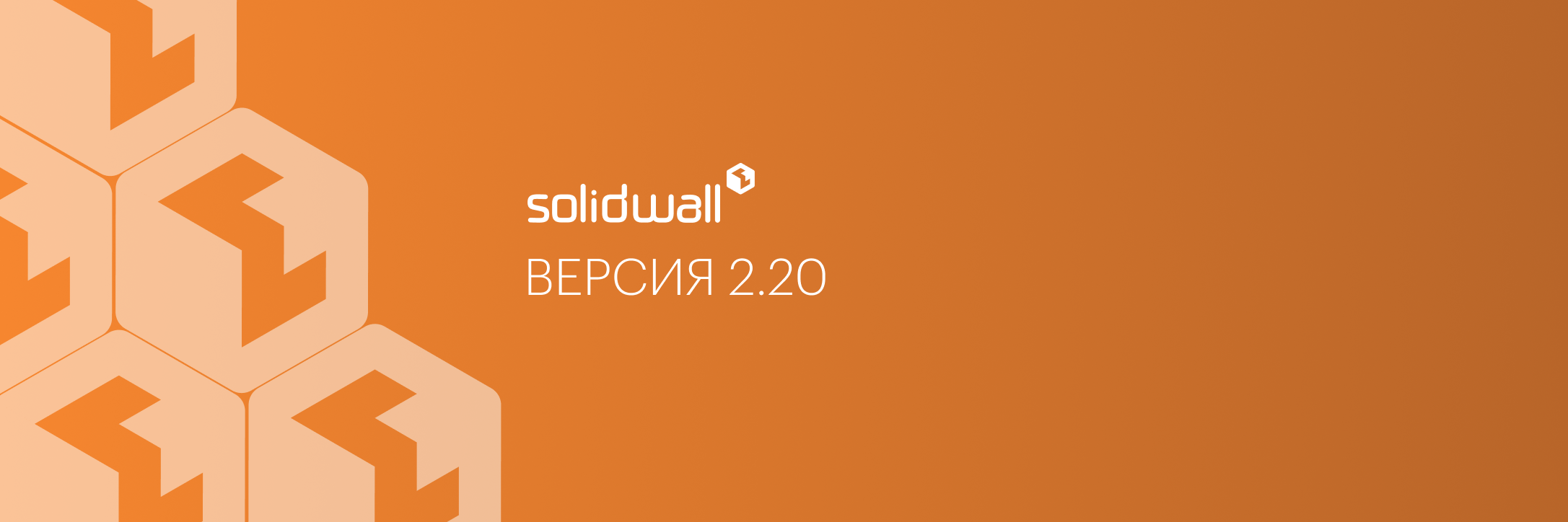 Команда SolidSoft представила обновление интеллектуального сетевого экрана для защиты веб-приложений и API SolidWall в новой версии 2.20